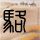 原版加泰罗尼亚理工大学文凭【degxx.com】